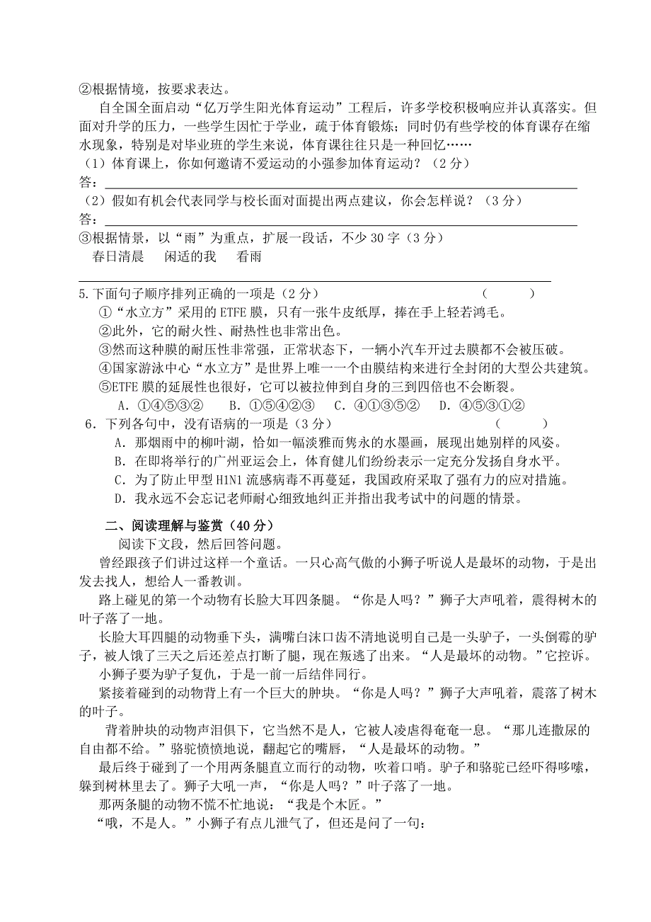 语文版本7年级下语文月考试卷(含答案)_第2页