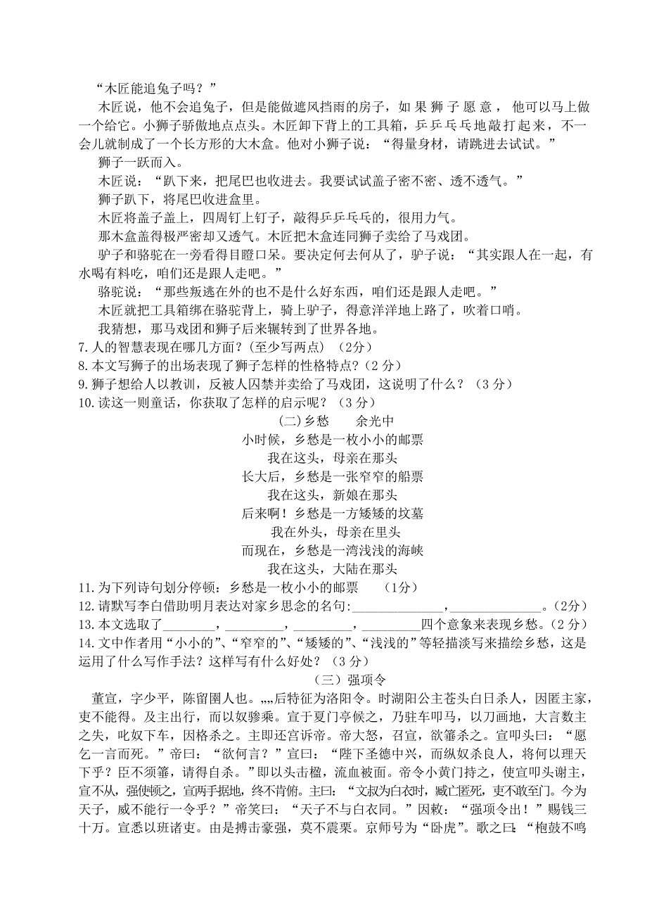 语文版本7年级下语文月考试卷(含答案)_第3页