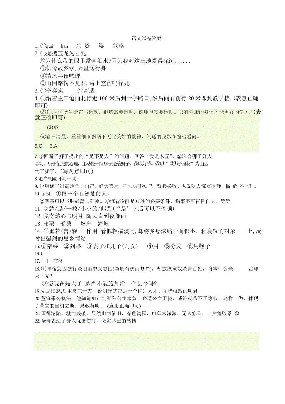 语文版本7年级下语文月考试卷(含答案)_第5页