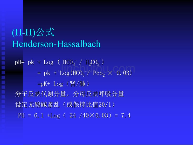 血气分析阅读与应用_第4页