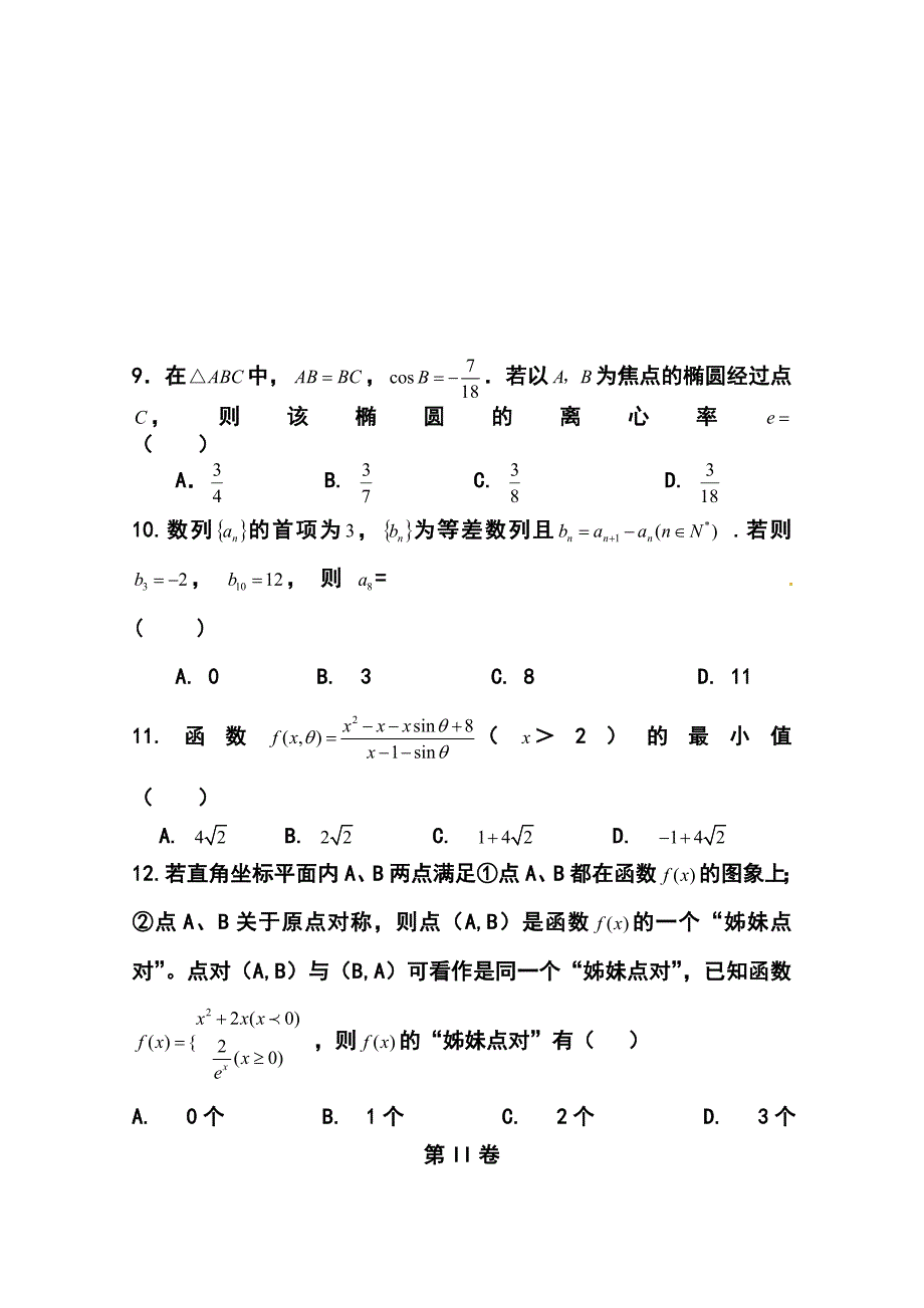 2014届辽宁省抚顺二中高三上学期期中考试理科数学试题及答案_第3页