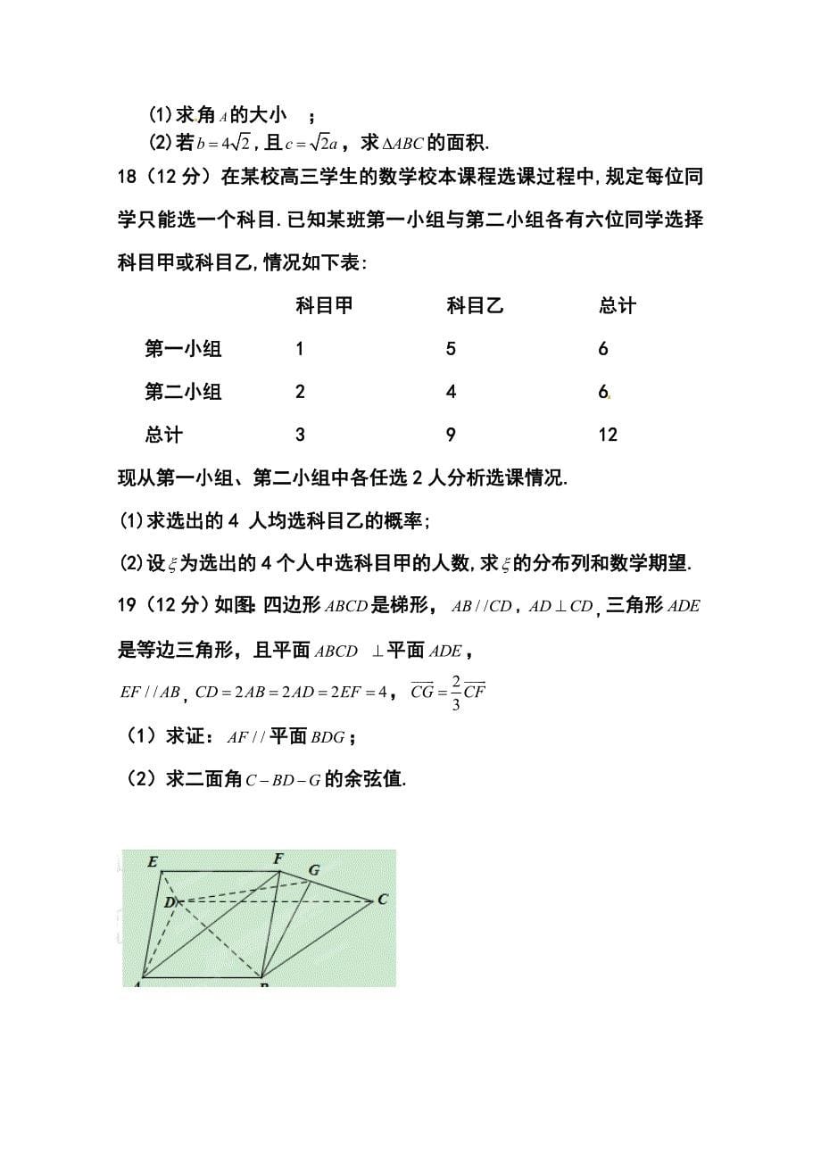 2014届辽宁省抚顺二中高三上学期期中考试理科数学试题及答案_第5页