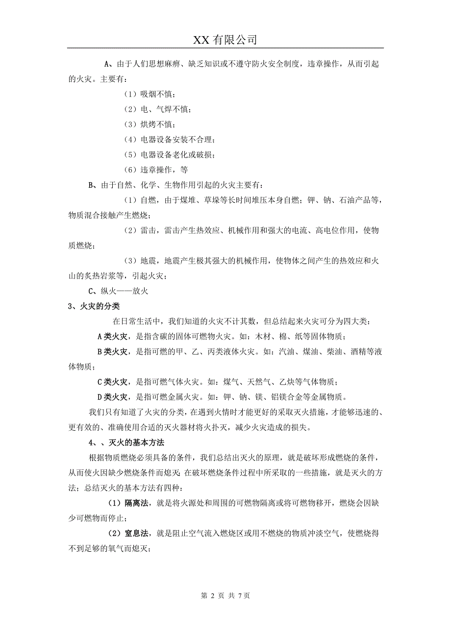 消防培训讲义和演习资料2011-hy_第2页