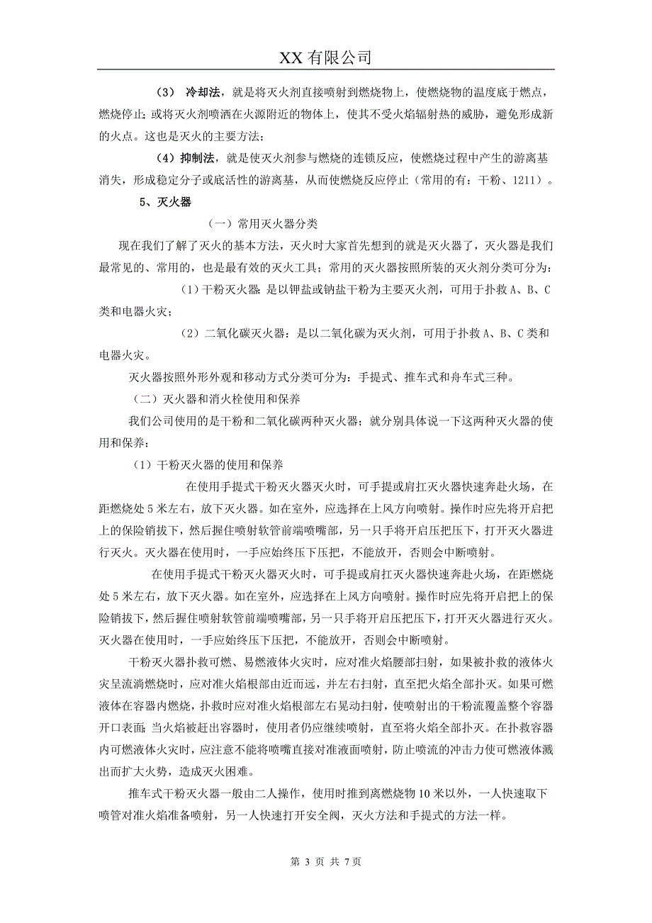 消防培训讲义和演习资料2011-hy_第3页