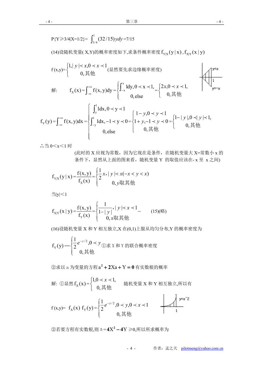 概率论和数理统计练习习题三_第4页