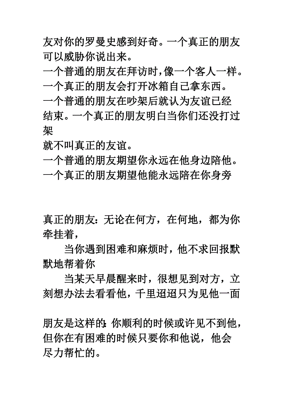 什么是朋友,什么是兄弟_第2页