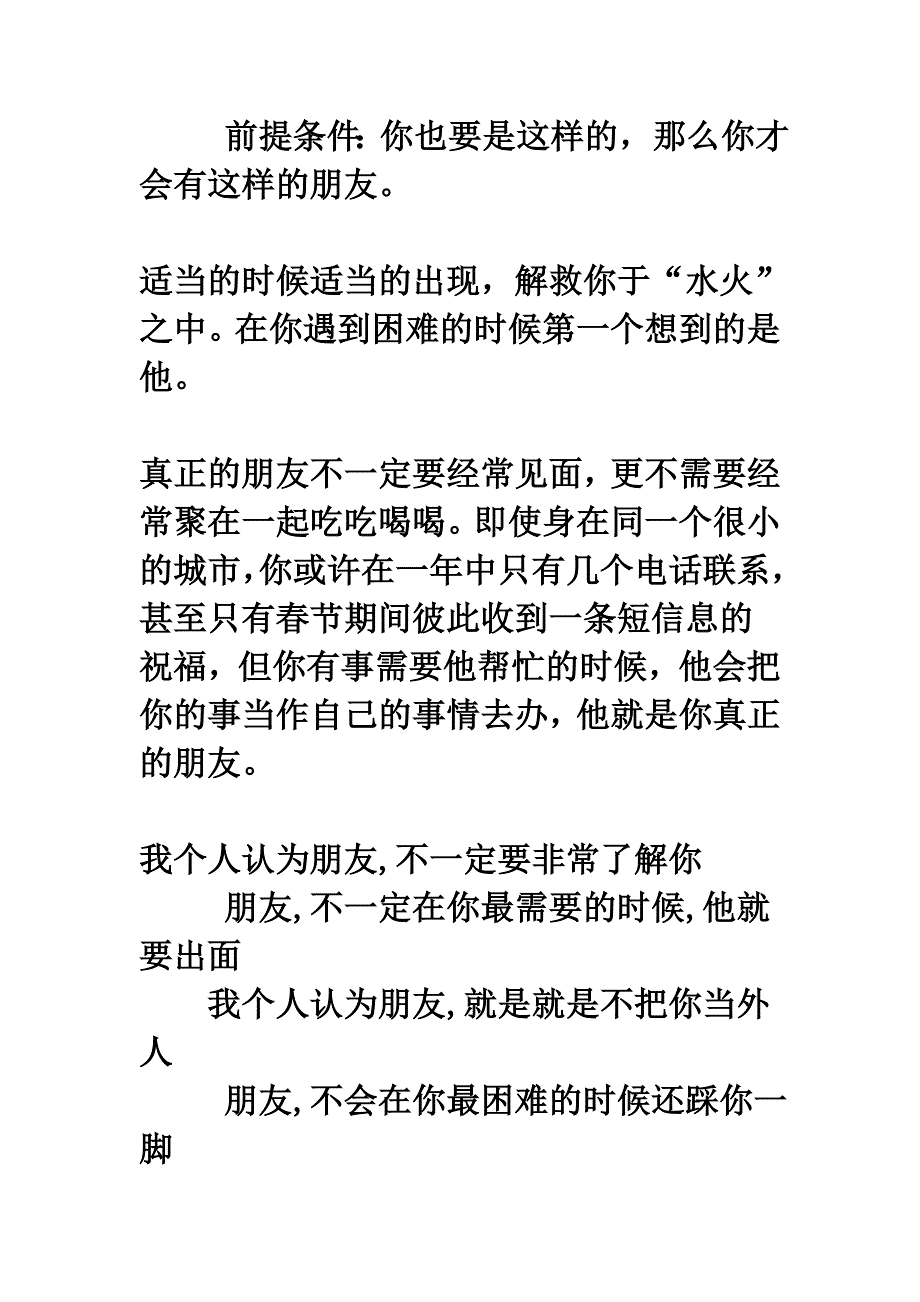 什么是朋友,什么是兄弟_第3页