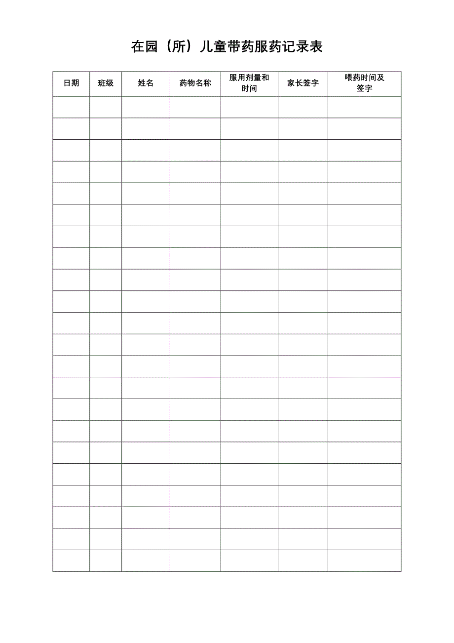儿童卫生保健工作记录表册_第2页