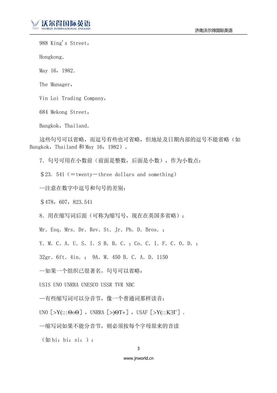 英语语法大全之标点 1_第3页