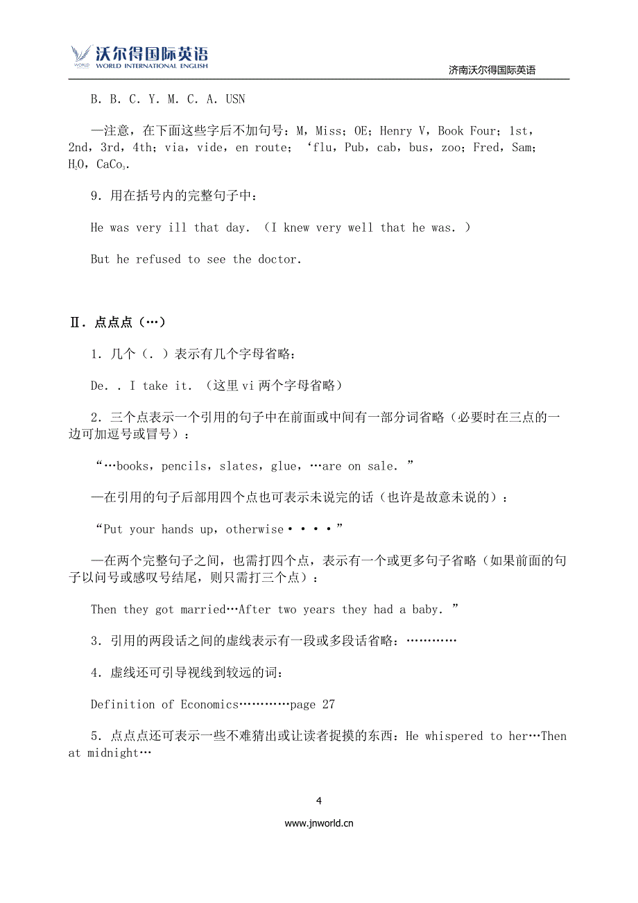 英语语法大全之标点 1_第4页
