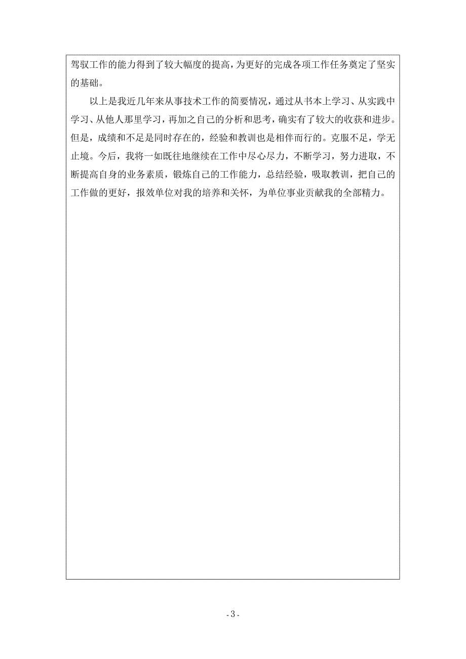 浙江省技师、高级技师职业资格鉴定申请表_第5页