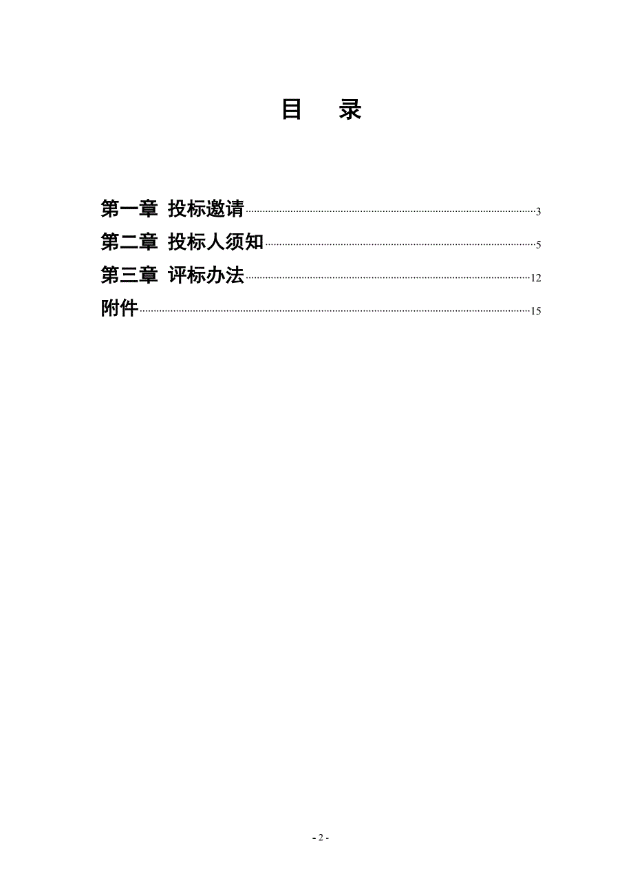 电缆公司实验办公楼装修招标文件_第2页