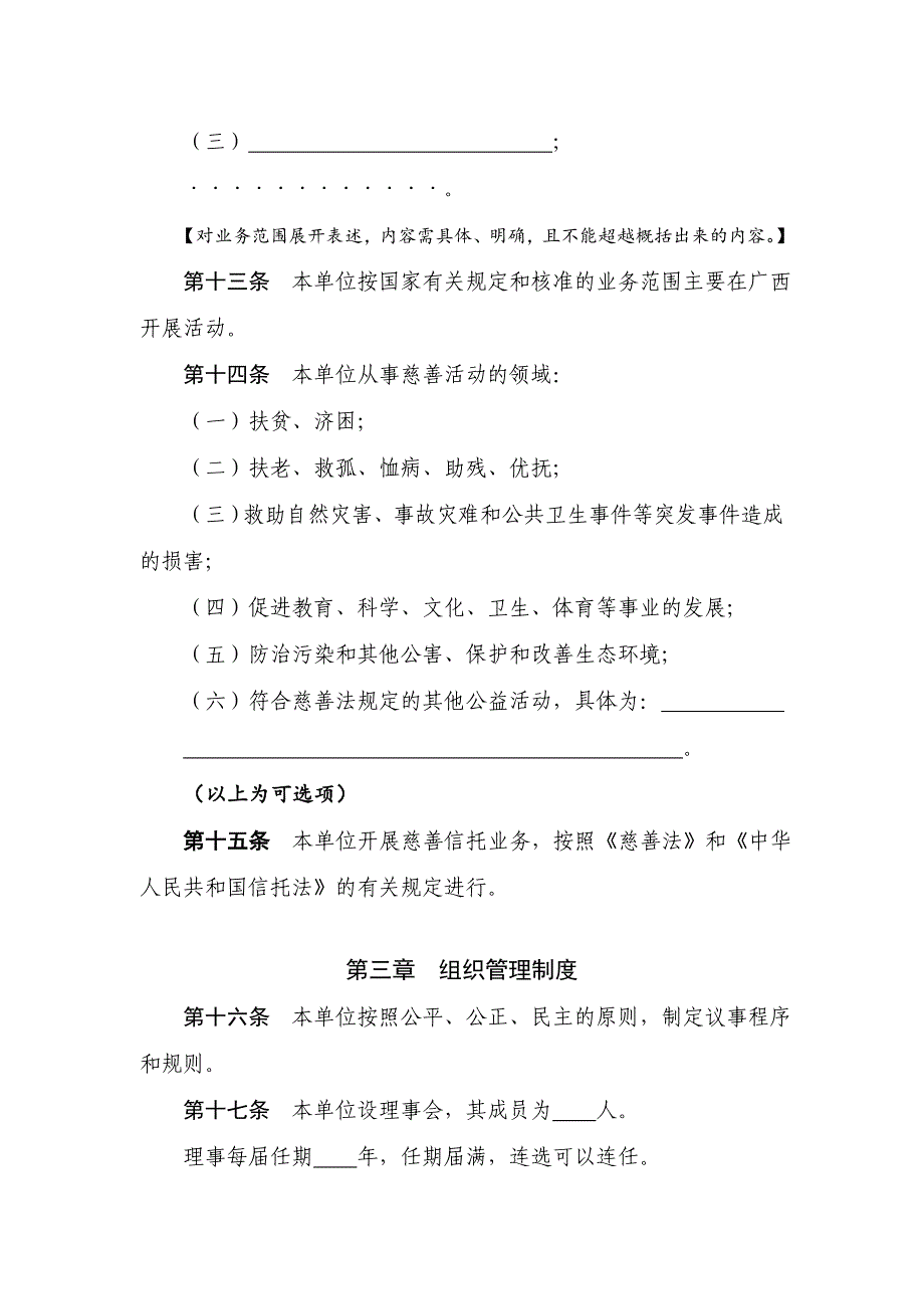 民办非企业单位章程（示范文本）_第4页