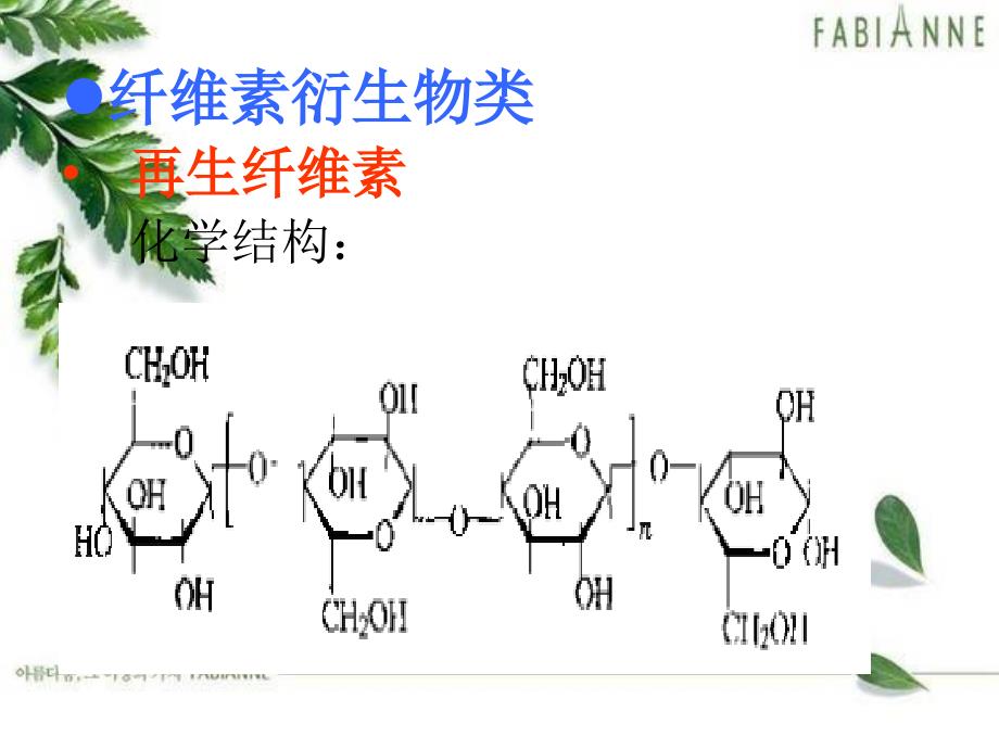 高分子分离膜材料、制备及表征-ppt_第3页