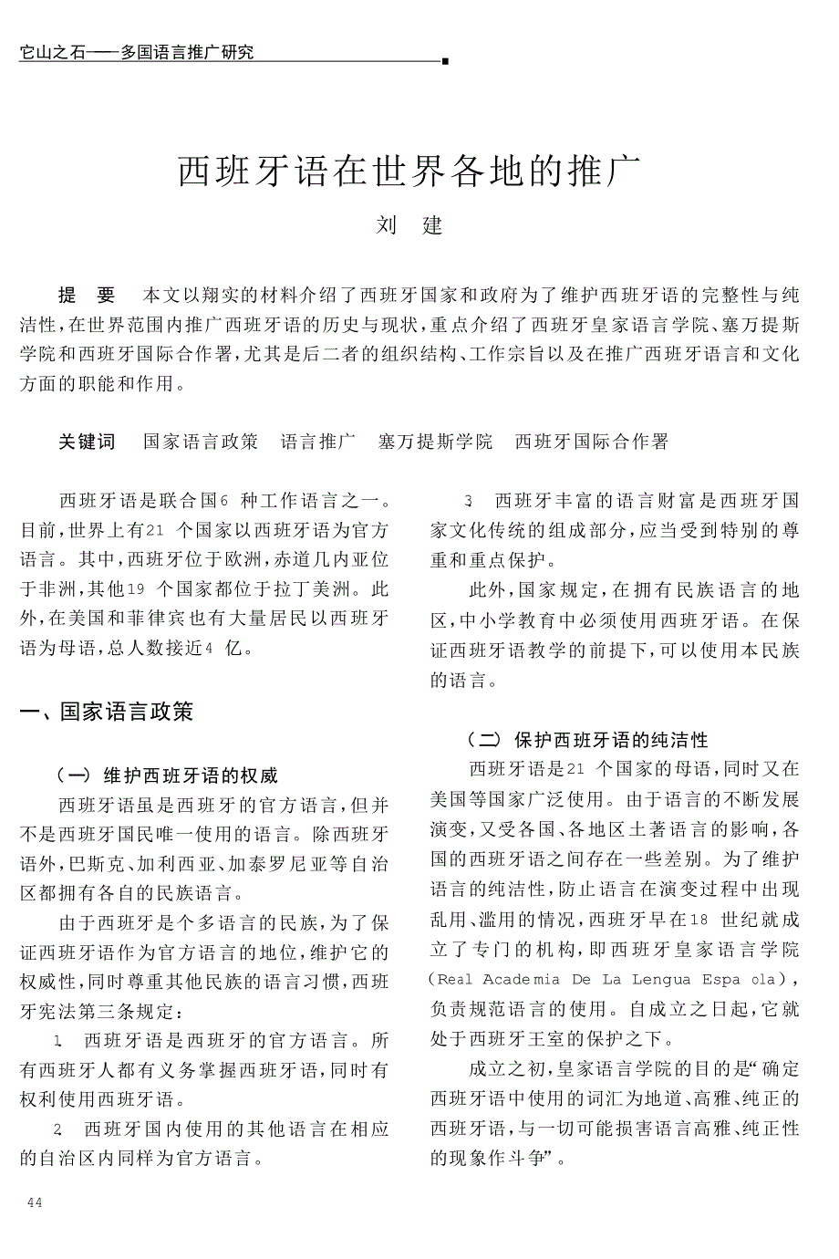 西班牙语在世界各地的推广_第1页