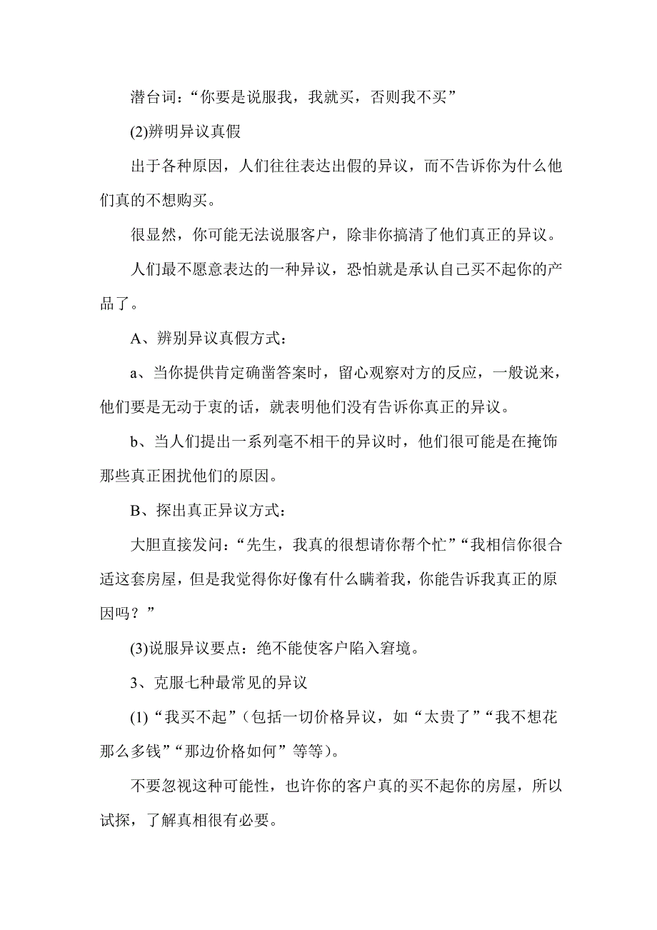 房地产销售中的客户异议说服及排除干扰技巧_第2页