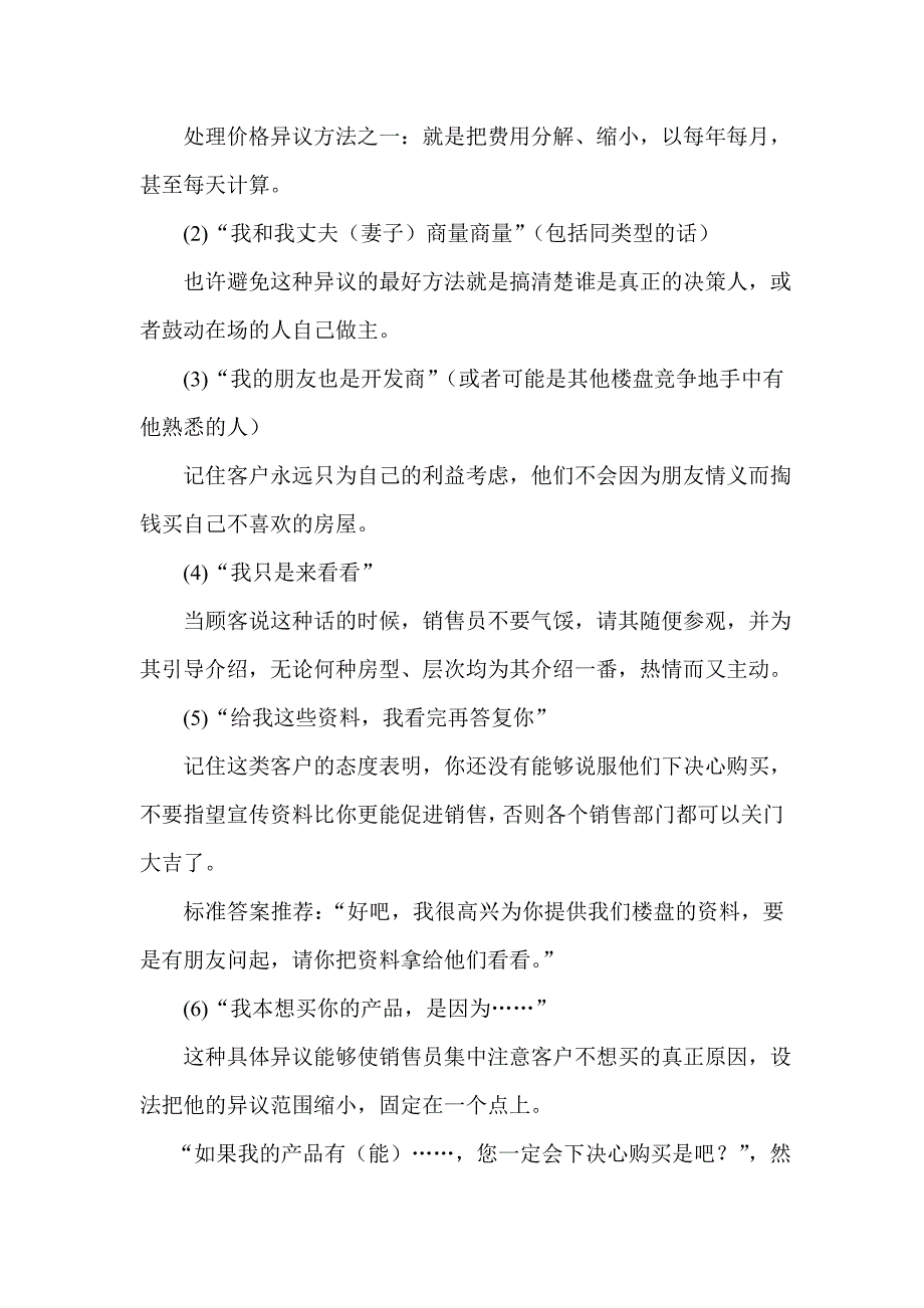 房地产销售中的客户异议说服及排除干扰技巧_第3页