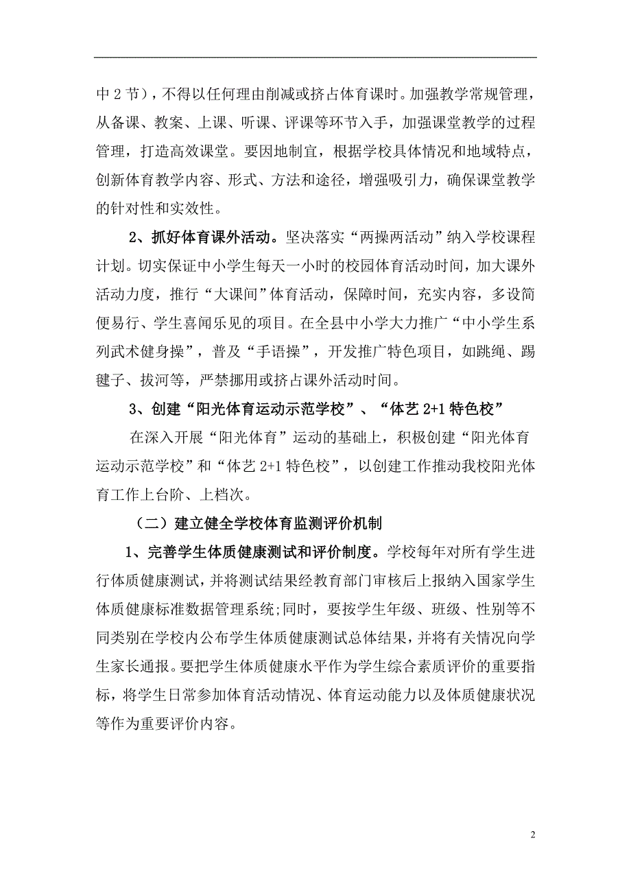 石关学校学校体育工作三年行动计划_第2页