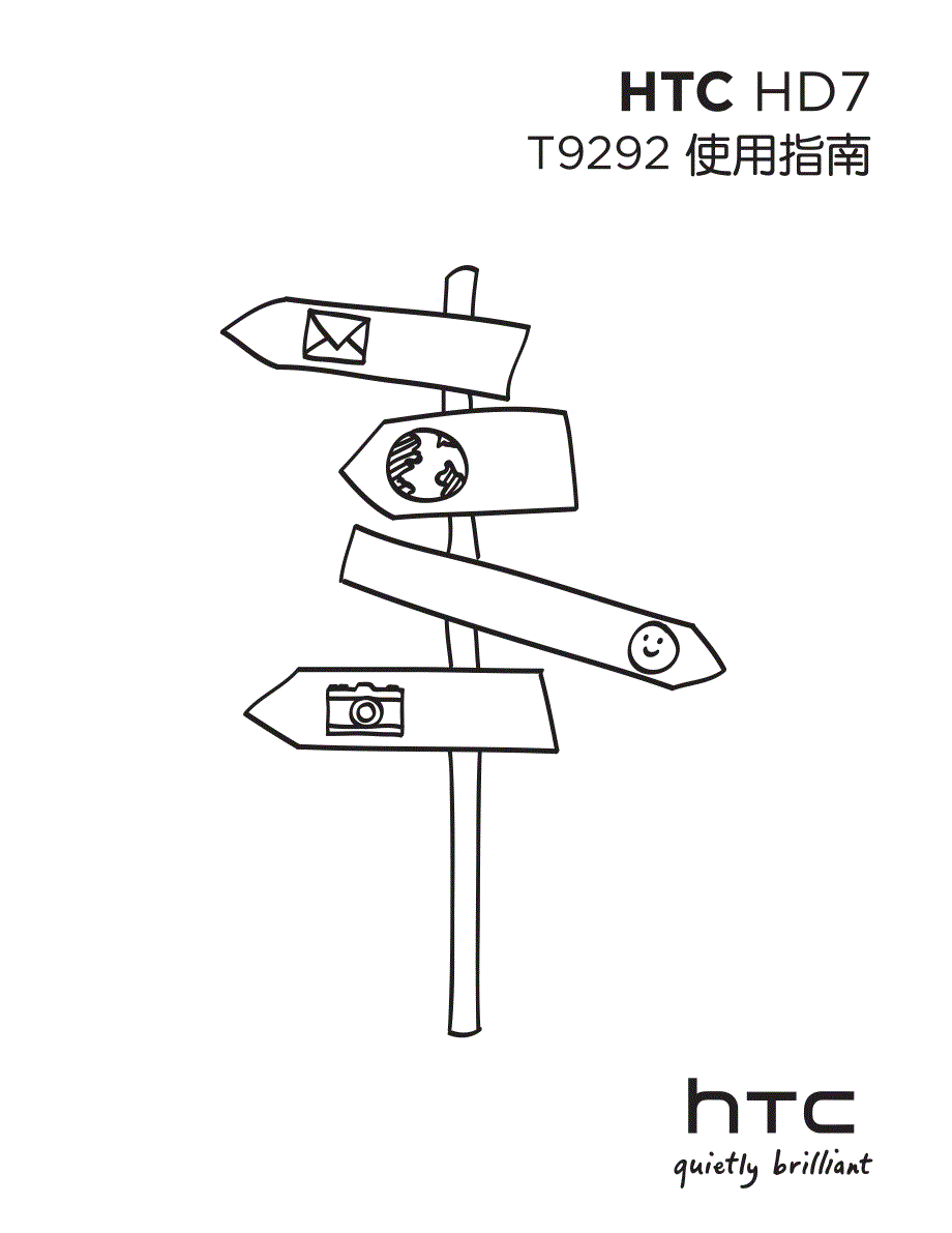 智能手机使用说明书1(有你想要的)_第1页