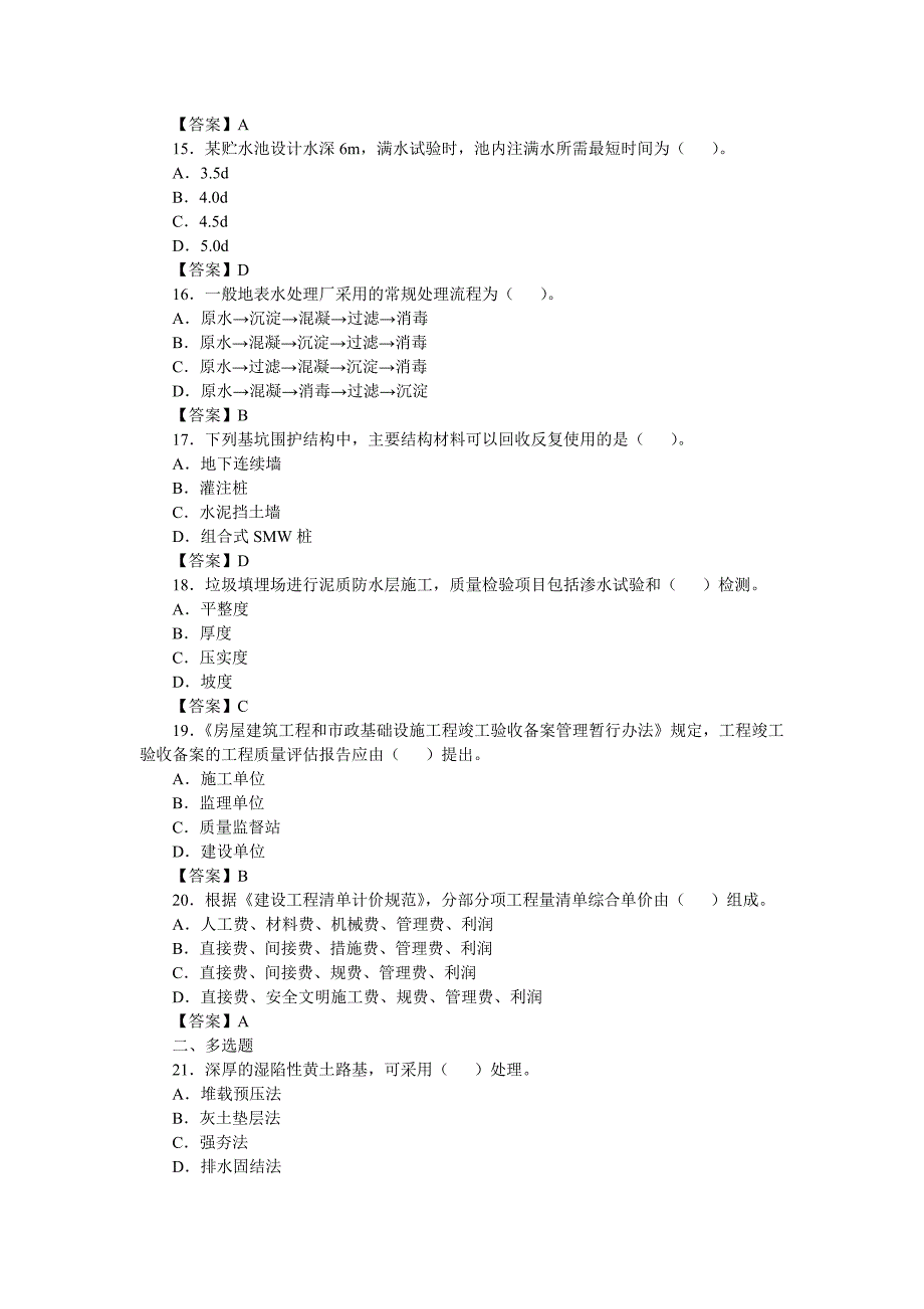 2010年一级建造师《市政公用工程》真题_第3页