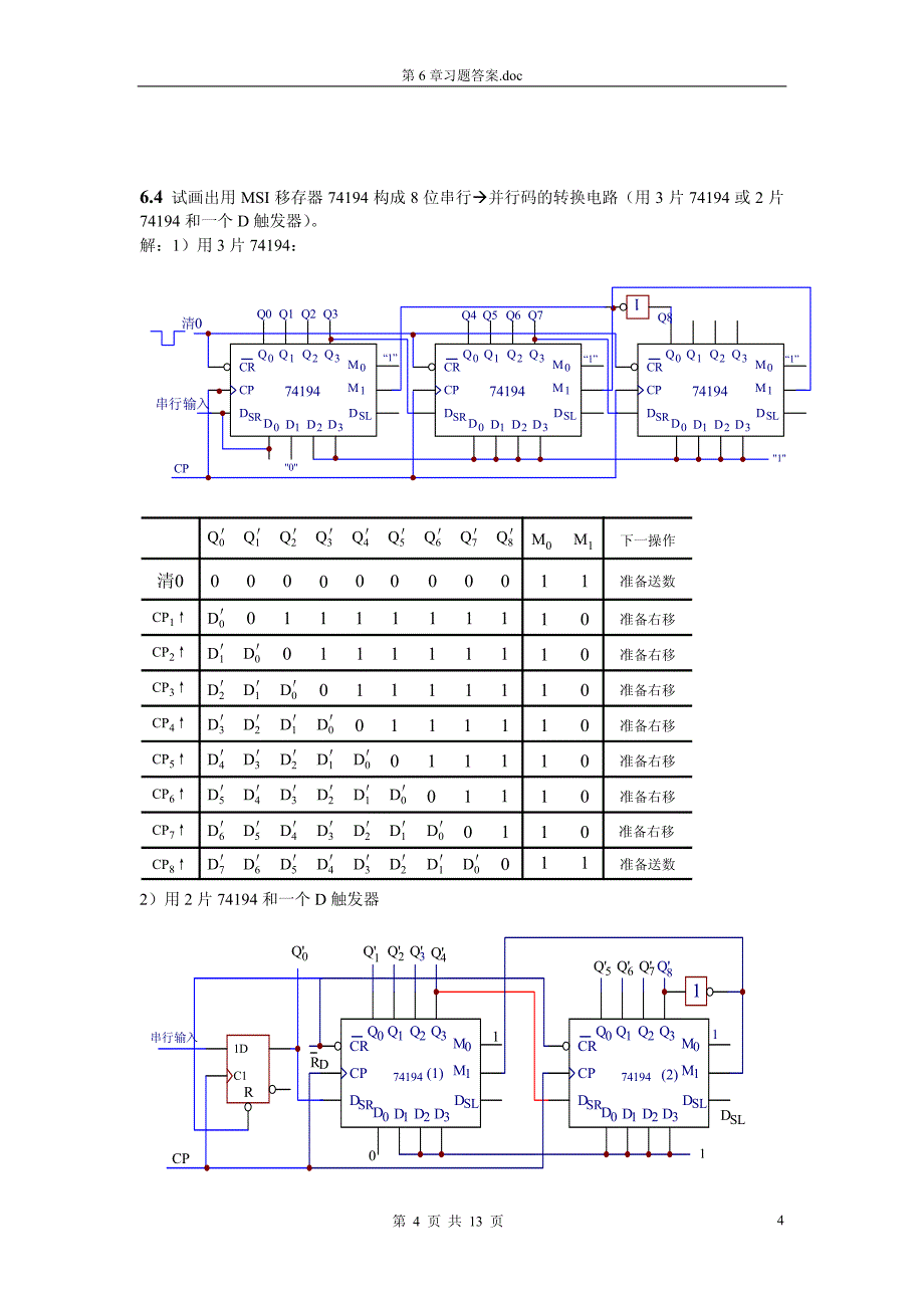 数字电路第6章习题答案_第4页