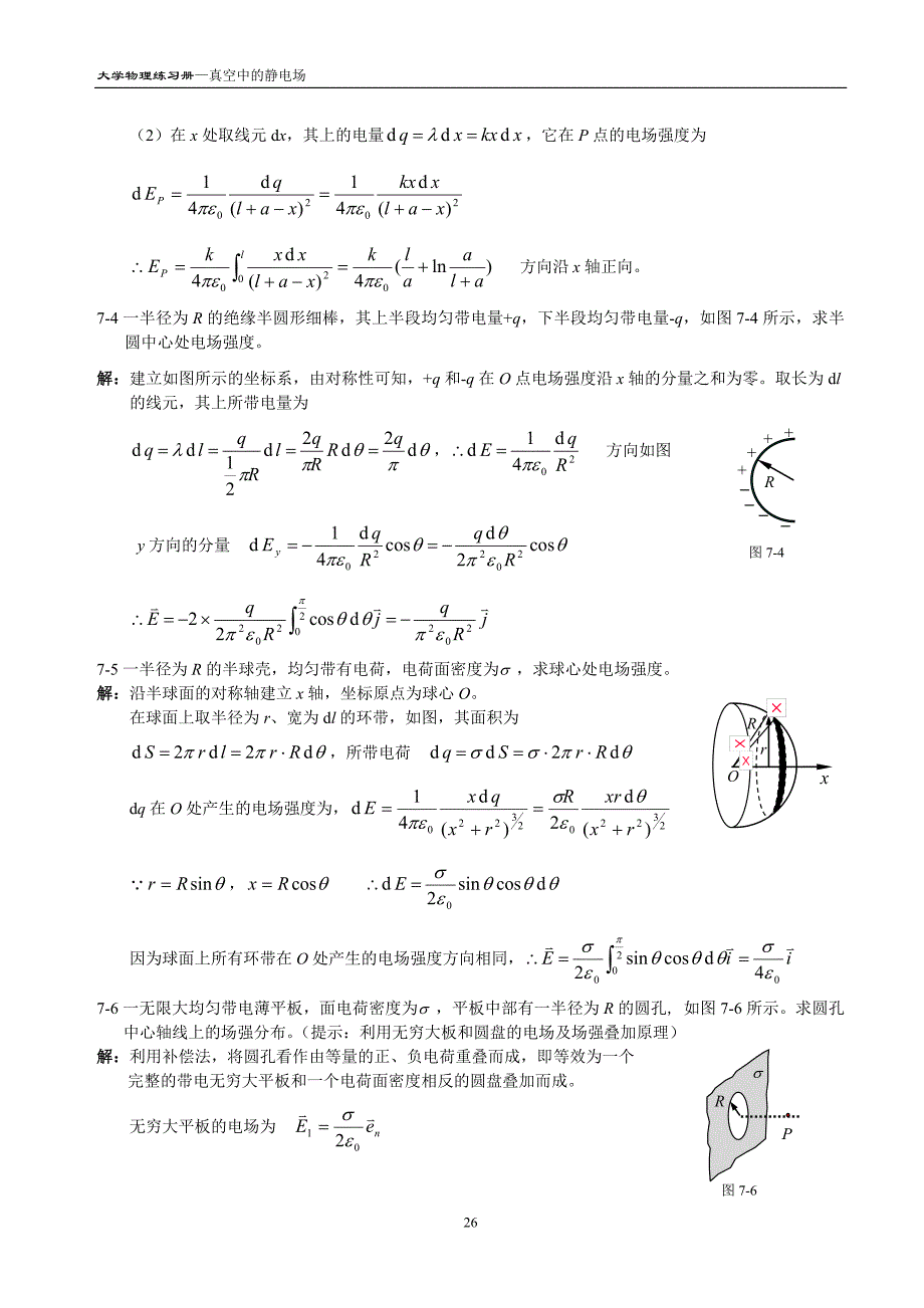 《大学物理》练习题及详细解答-—真空中的静电场_第2页