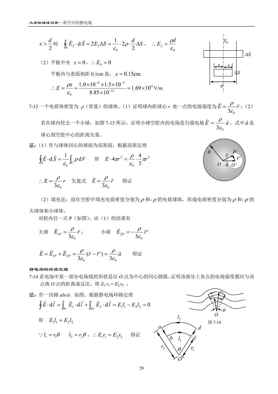 《大学物理》练习题及详细解答-—真空中的静电场_第5页