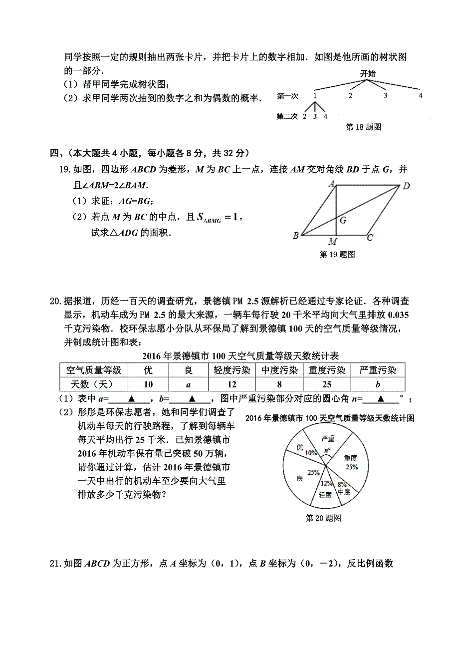 江西省景德镇市2015-2016学年度上学期期末质量检测九年级数学试卷带答案_第3页