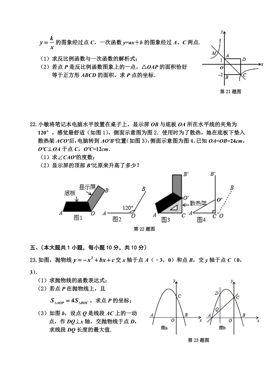 江西省景德镇市2015-2016学年度上学期期末质量检测九年级数学试卷带答案_第4页