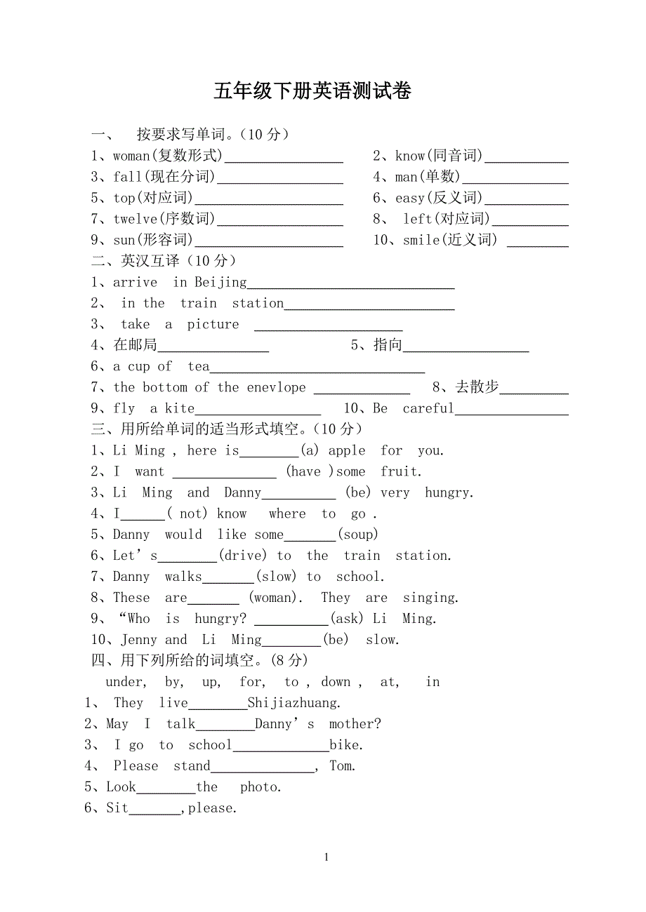 五年级下册英语测试卷_第1页