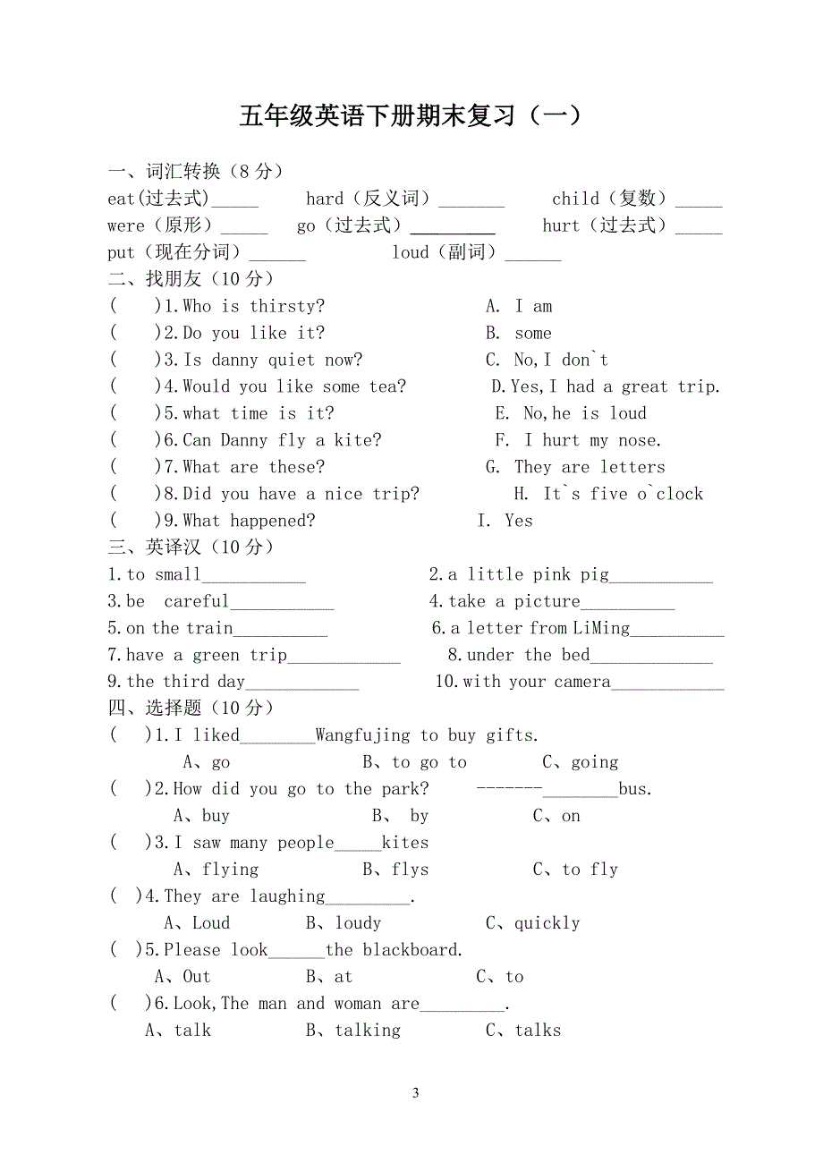五年级下册英语测试卷_第3页