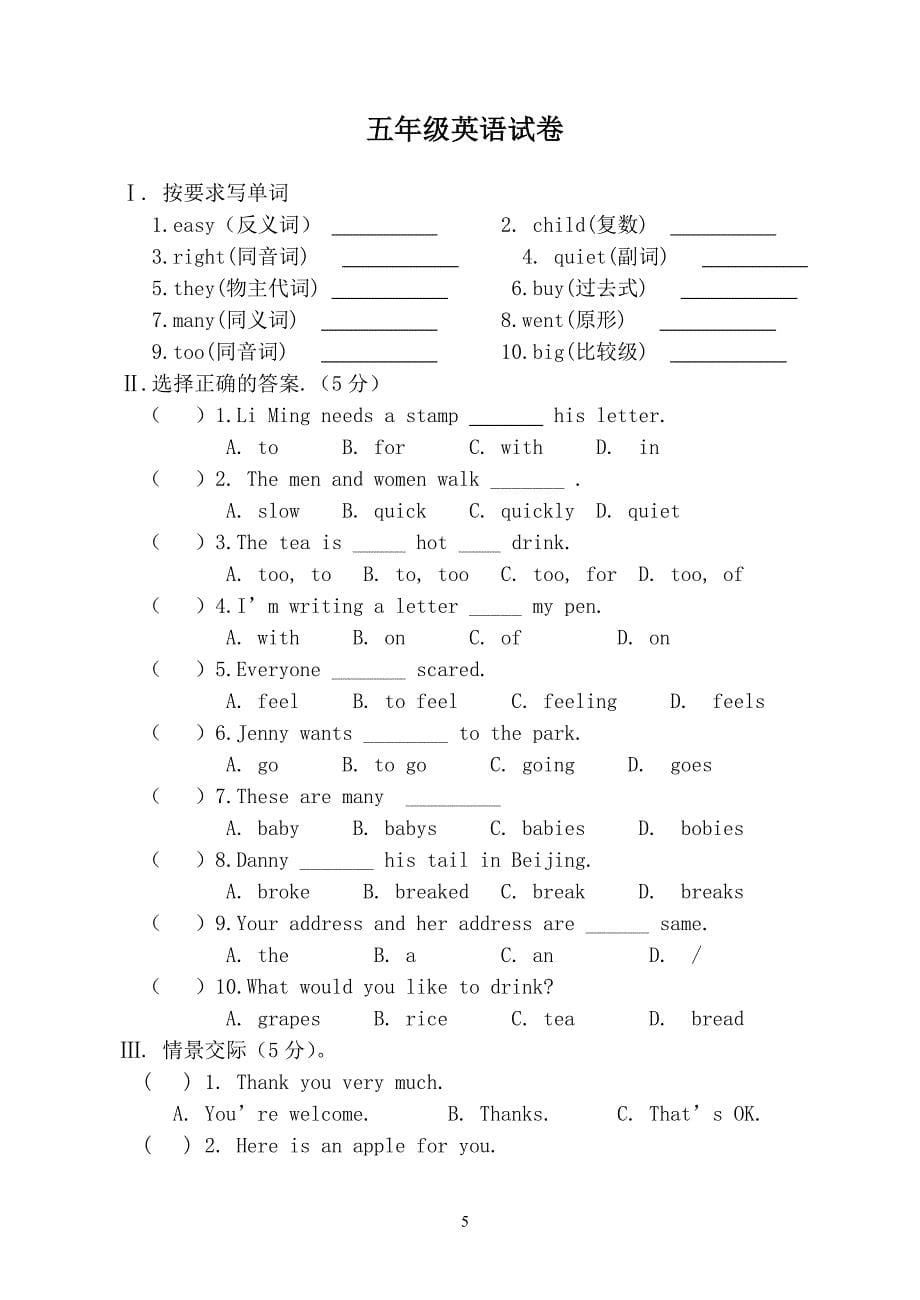 五年级下册英语测试卷_第5页