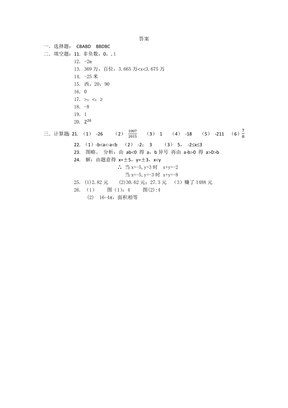 七上《有理数的运算》测验_第4页