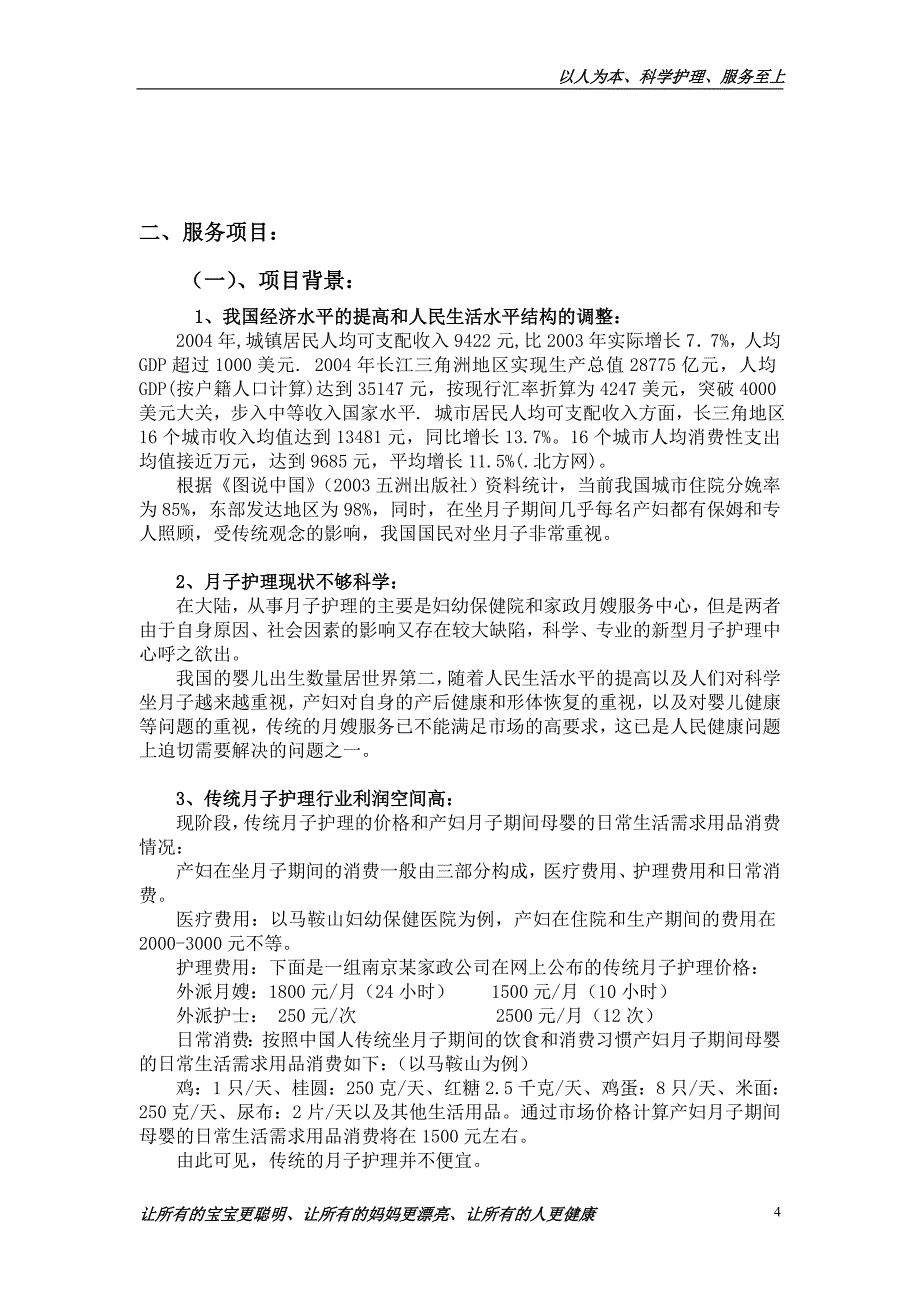 母婴护理中心商业计划书_第4页