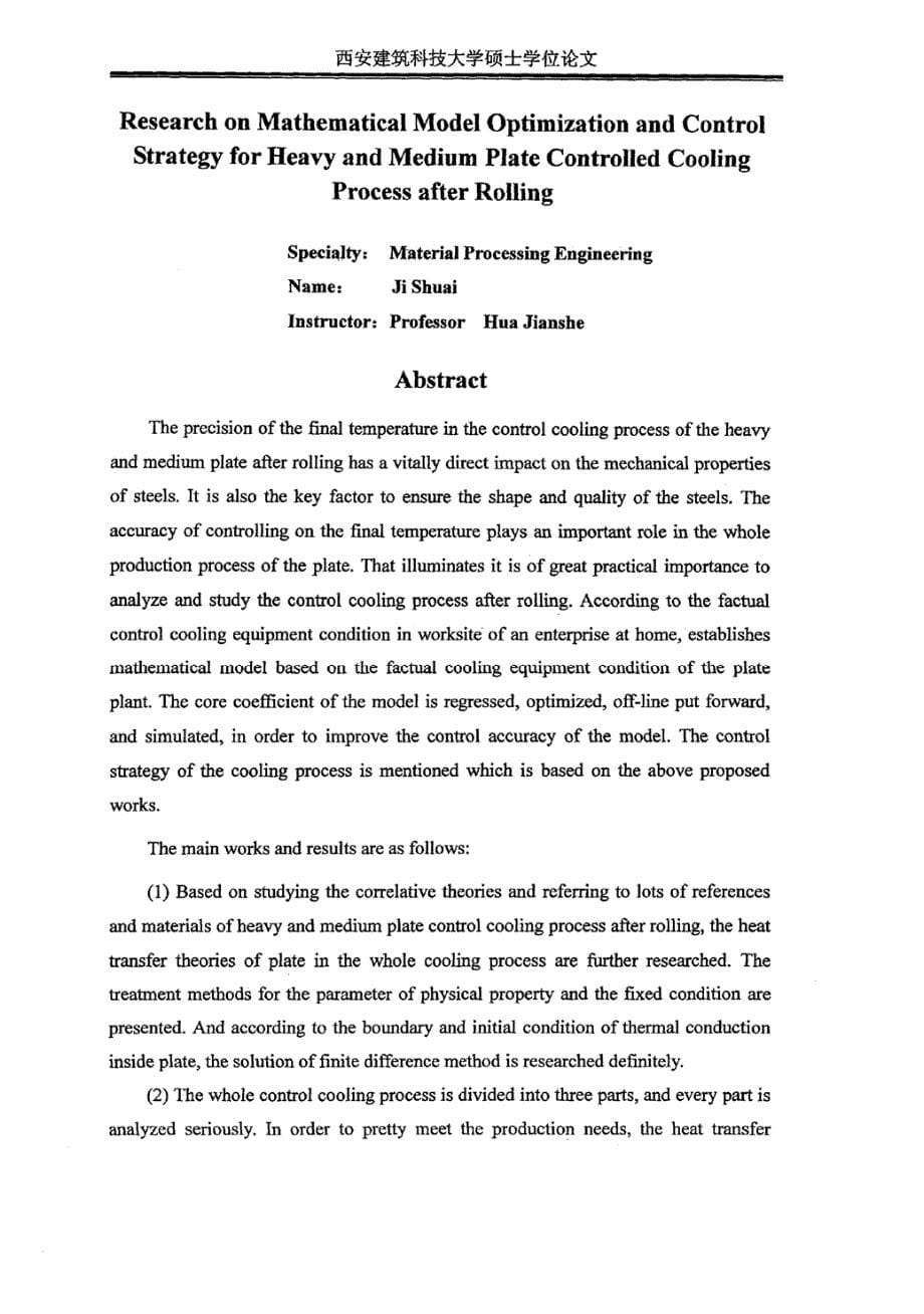 中厚板轧后冷却数学模型优化及控制策略研究_第5页