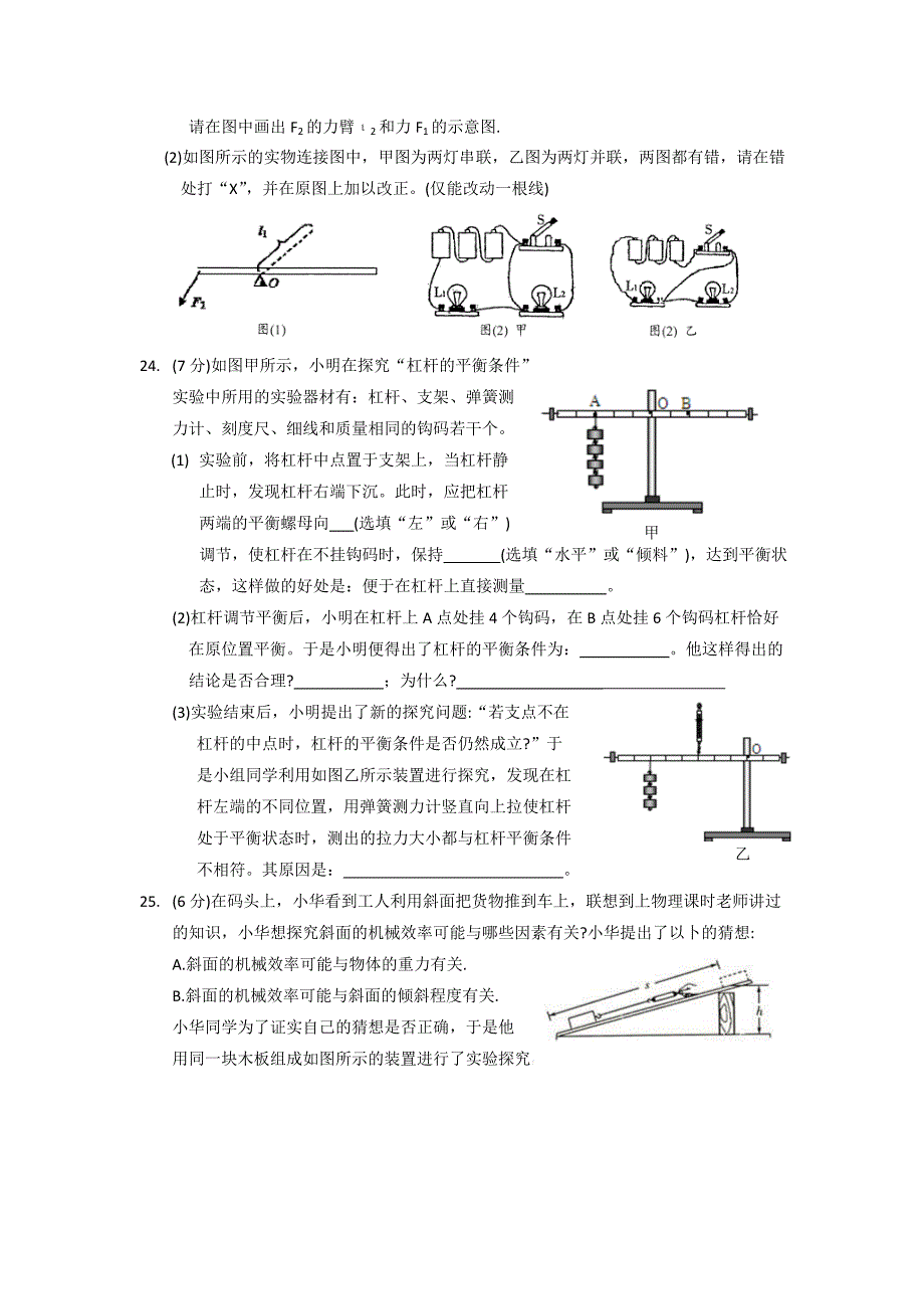 江苏省苏州市相城区2016-2017学年第一学期期中考试九年级物理试题带答案_第4页