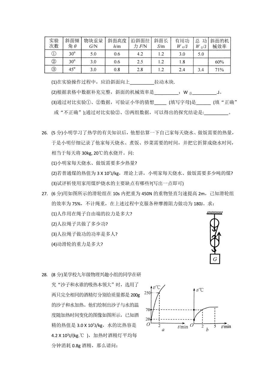 江苏省苏州市相城区2016-2017学年第一学期期中考试九年级物理试题带答案_第5页