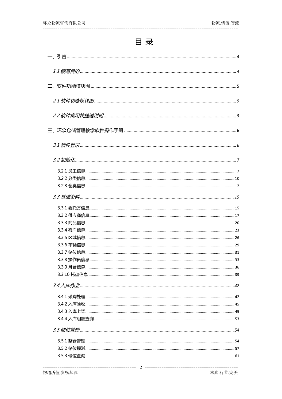 环众仓储管理教学软件v2.0_第2页