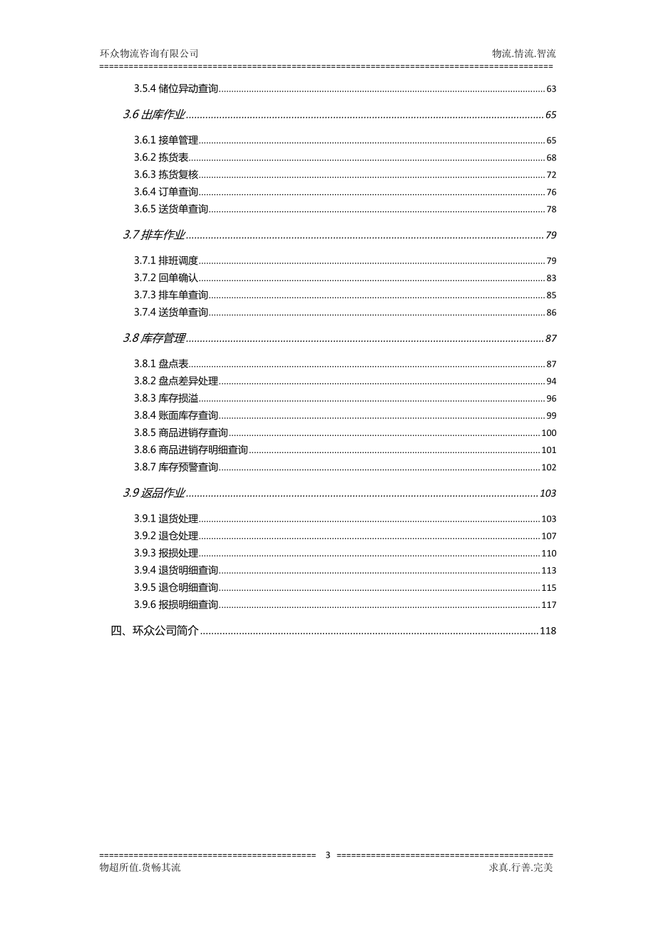 环众仓储管理教学软件v2.0_第3页