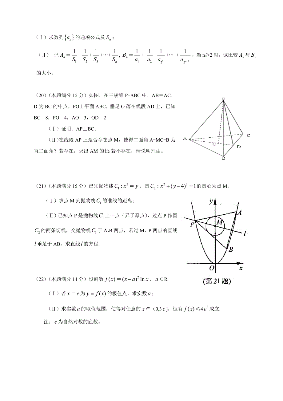 2011年浙江高考数学(理科)word解析_第4页