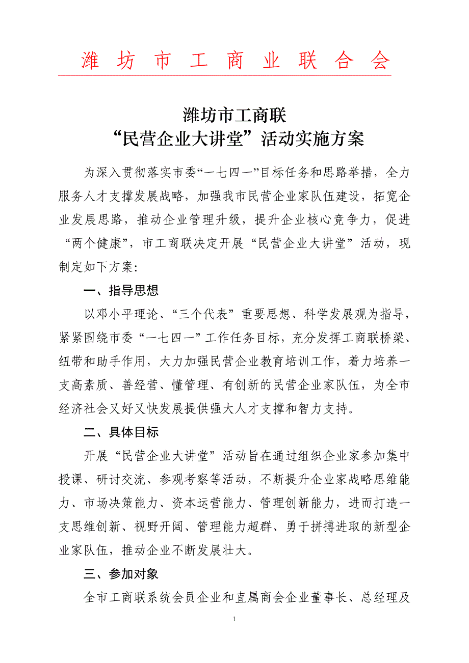 潍坊市工商业联合会_第1页