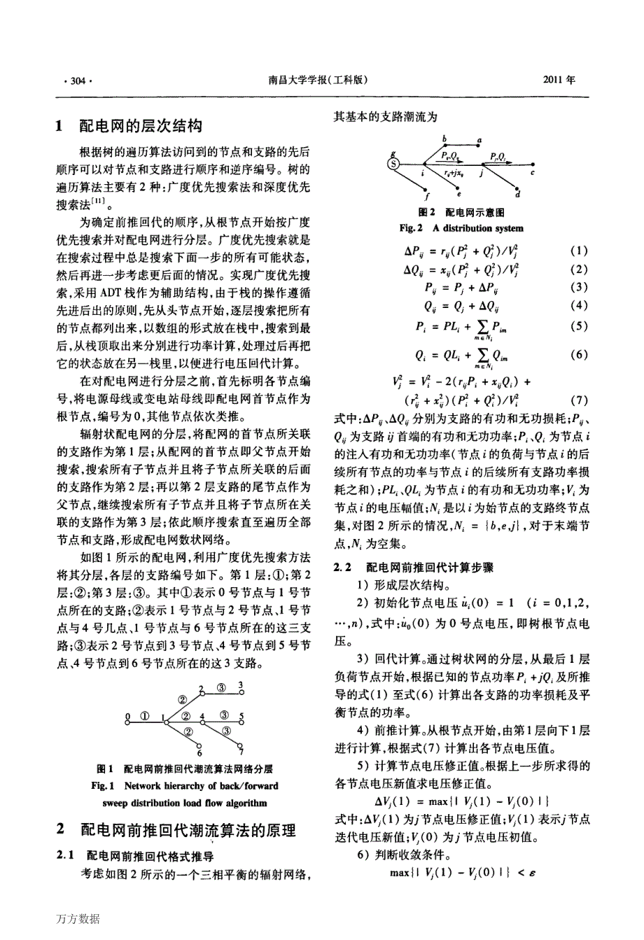 配电网潮流计算的实用算法_第2页