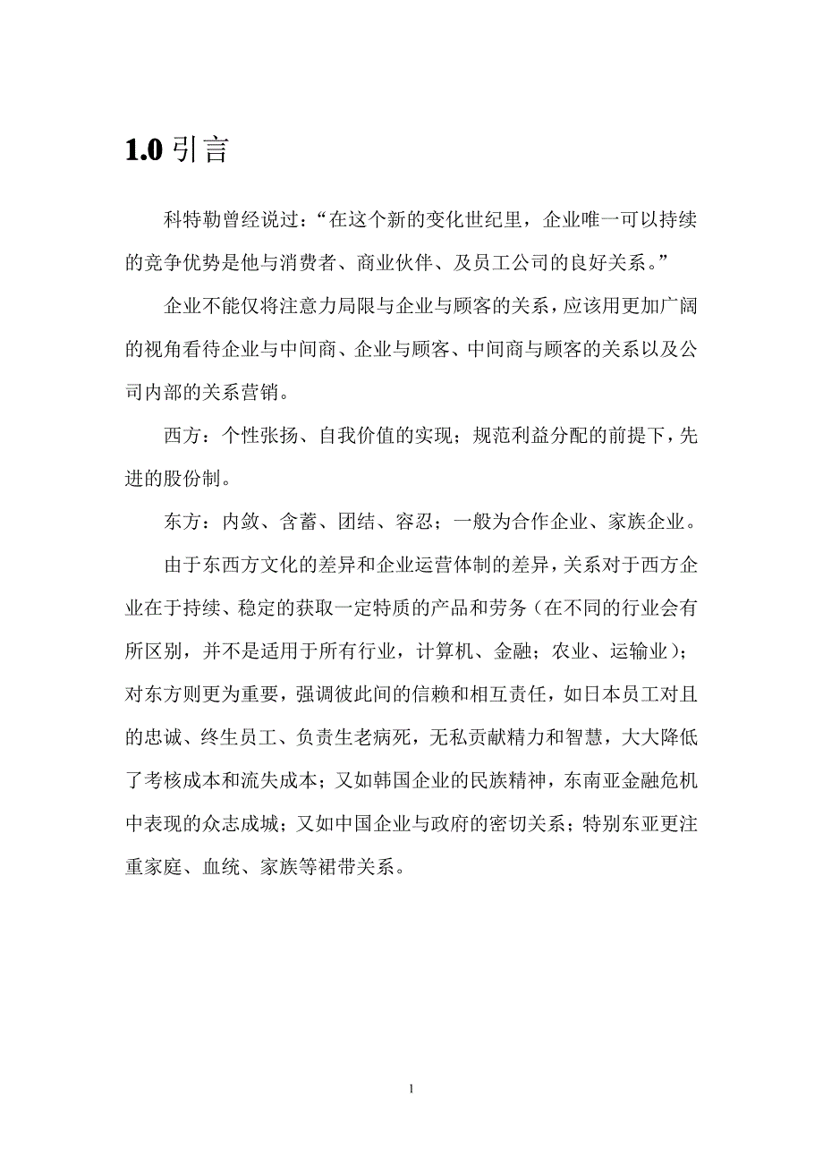 服务营销—关系营销见解_第2页