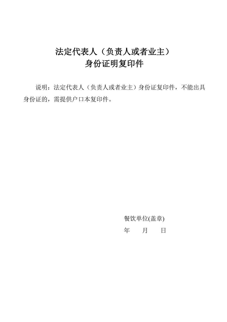 餐饮服务许可申请材料样本(定)_第3页