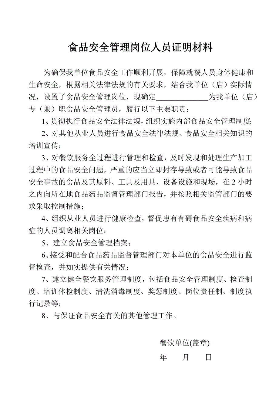 餐饮服务许可申请材料样本(定)_第4页