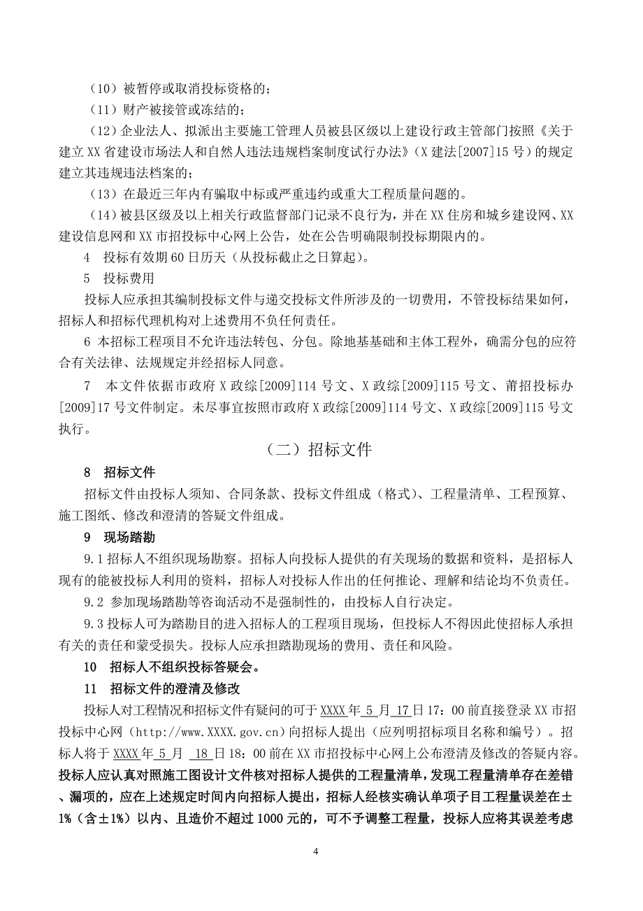 高架桥涂装工程招标文件_第4页