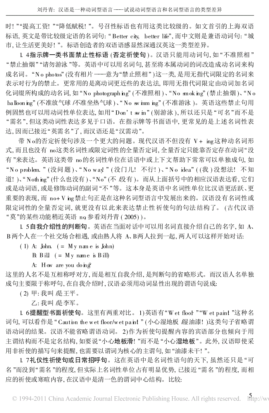 汉语是一种动词型语言_试说动词型语言和名词型语言的类型差异_第3页