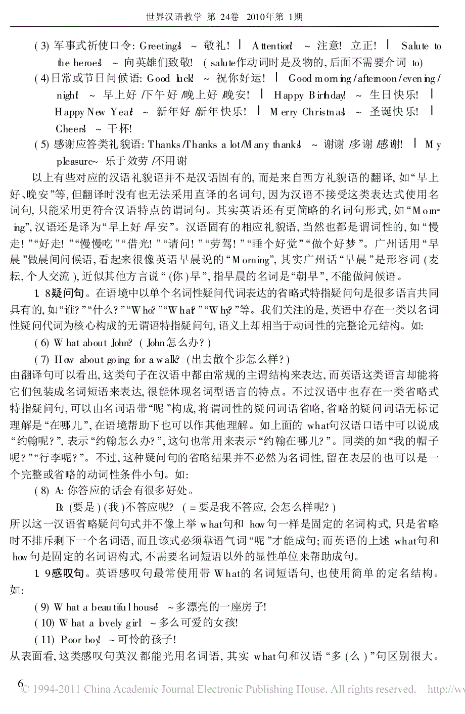 汉语是一种动词型语言_试说动词型语言和名词型语言的类型差异_第4页