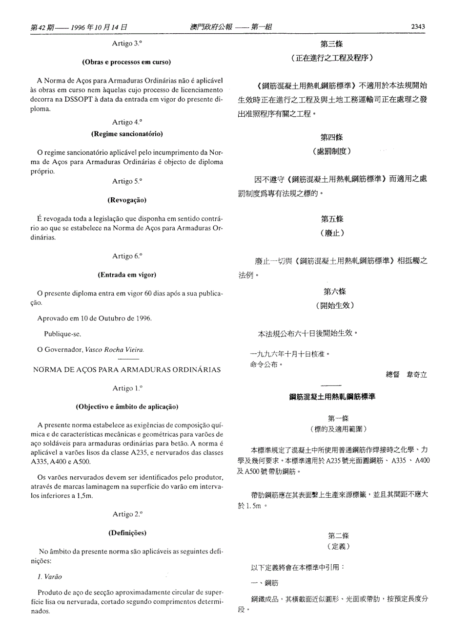 澳门钢筋混凝土用热轧钢筋标准_第2页