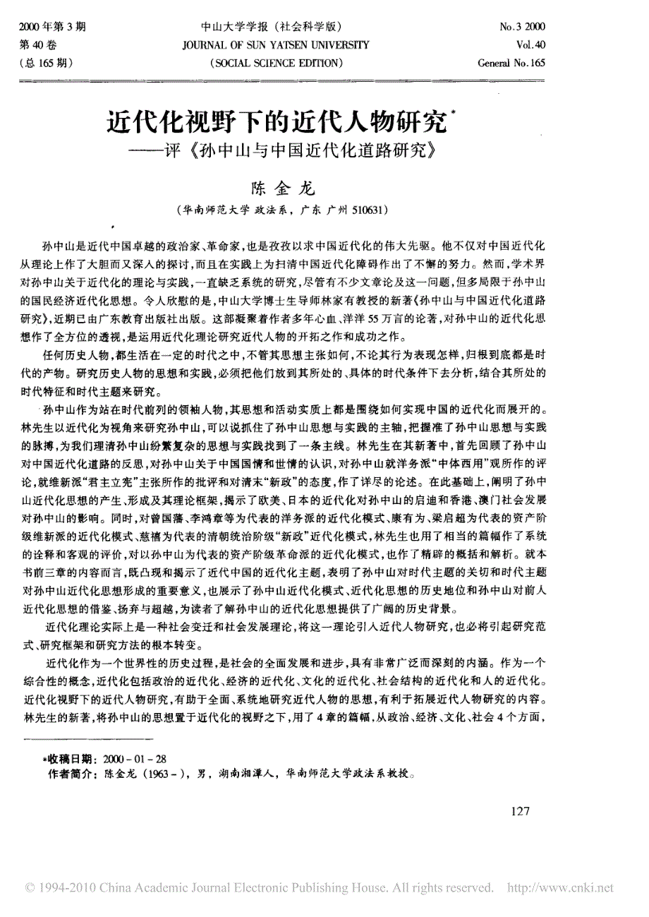 近代化视野下的近代人物研究_第1页